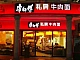 Les 5 meilleurs restaurants chinois à Moscou